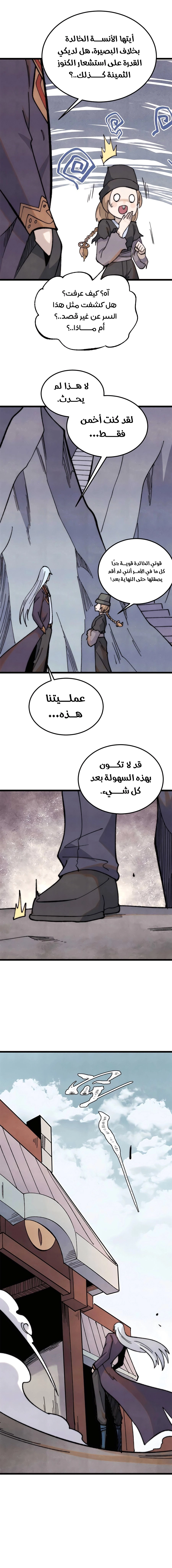 All Hail The Sect Leader chapter 337 — page 11