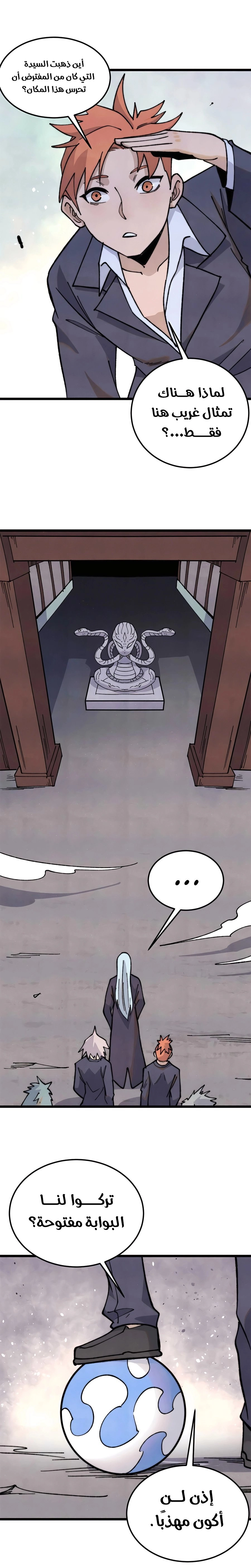 All Hail The Sect Leader chapter 337 — page 12