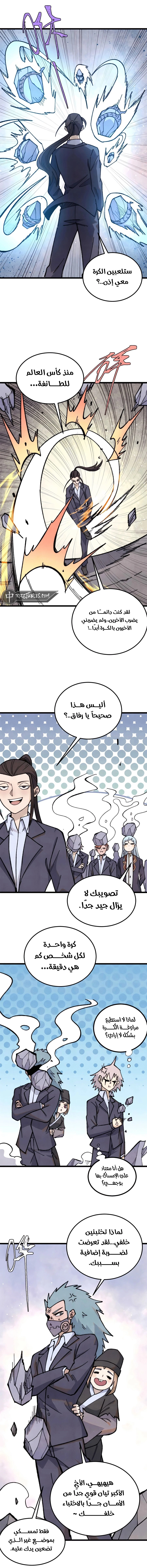 All Hail The Sect Leader chapter 338 — page 3