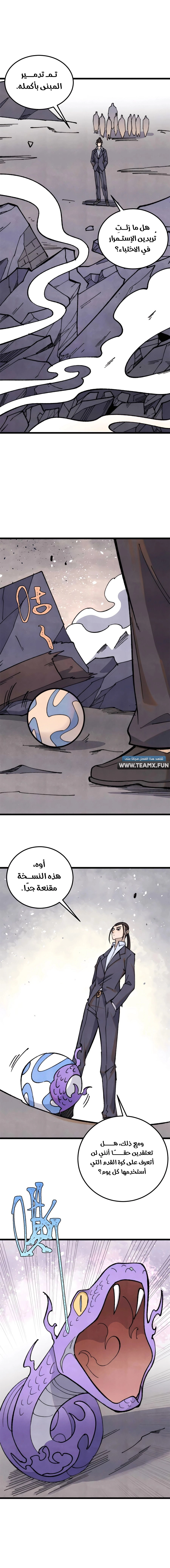 All Hail The Sect Leader chapter 338 — page 4