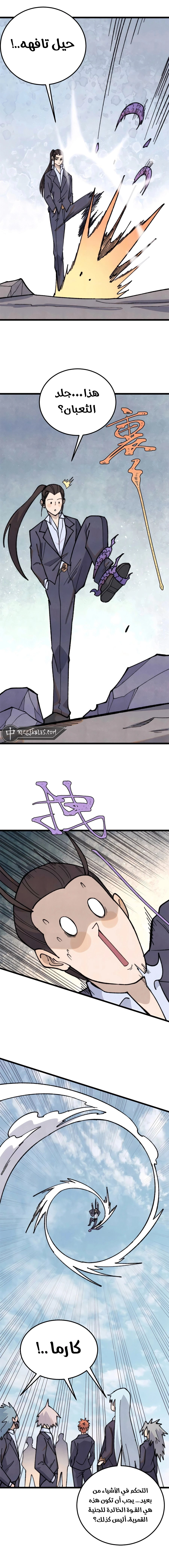 All Hail The Sect Leader chapter 338 — page 5