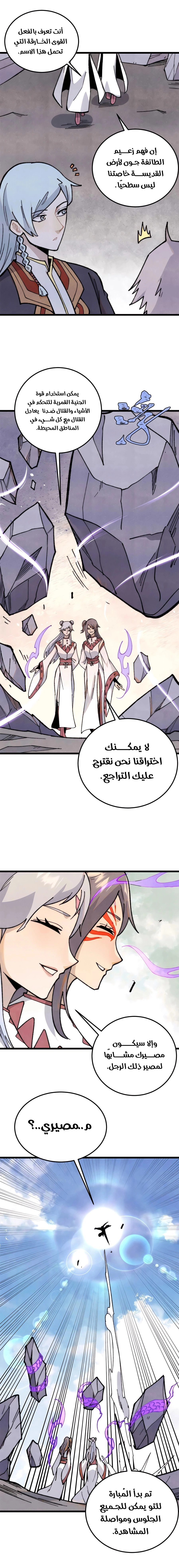 All Hail The Sect Leader chapter 338 — page 6