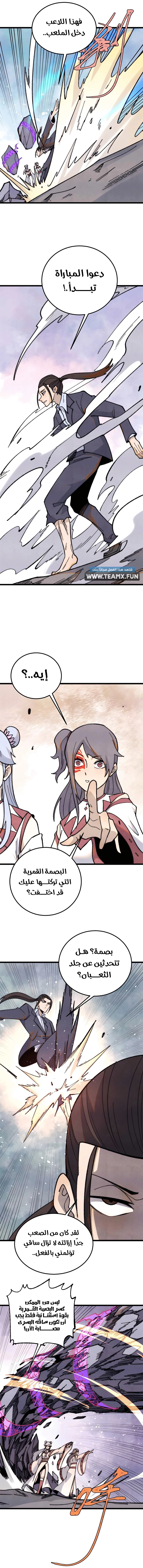 All Hail The Sect Leader chapter 338 — page 7