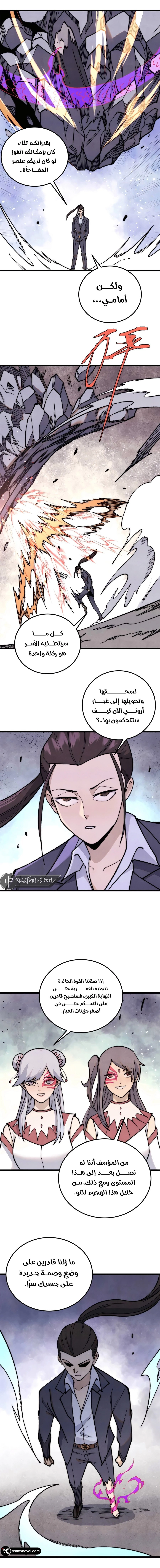 All Hail The Sect Leader chapter 338 — page 8