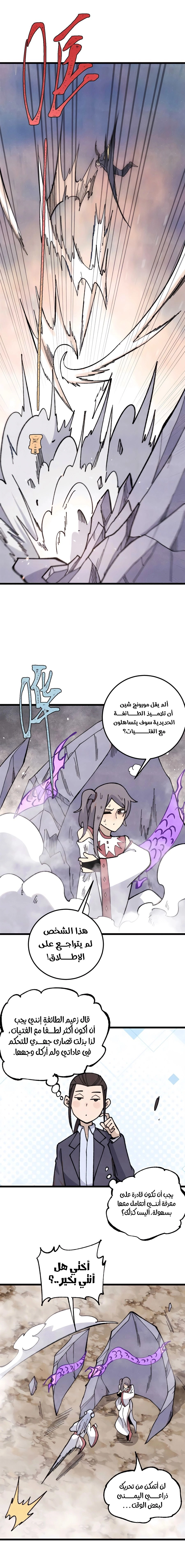 All Hail The Sect Leader chapter 338 — page 10