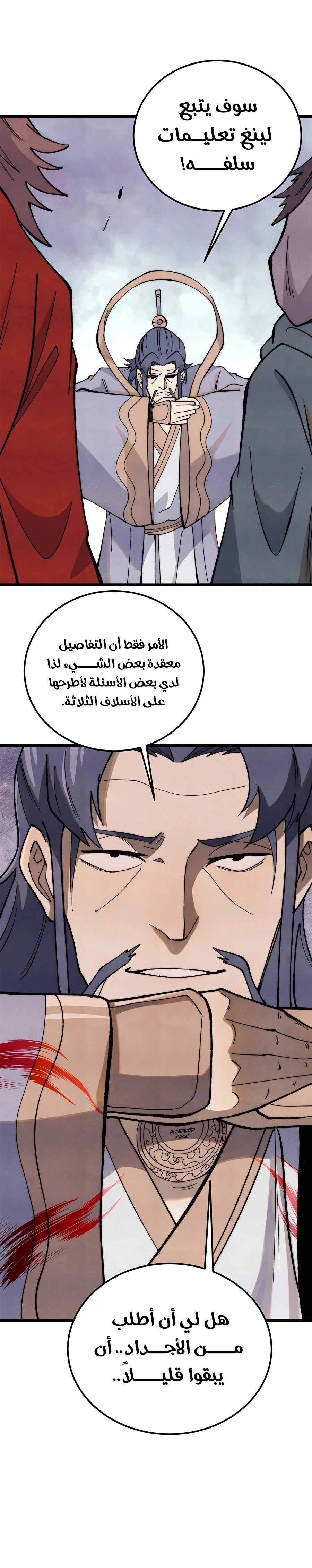 All Hail The Sect Leader chapter 338 — page 12