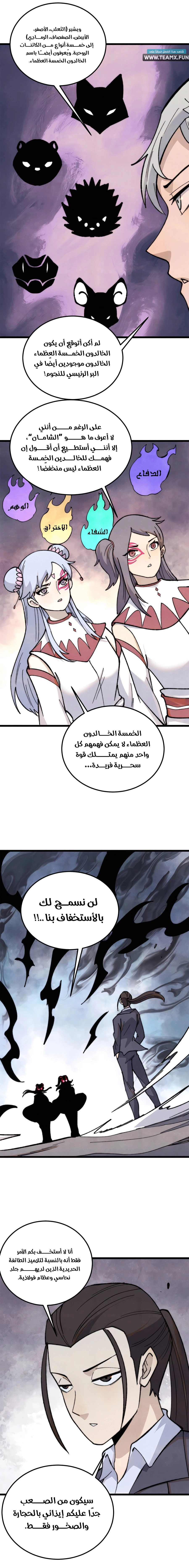 All Hail The Sect Leader الفصل 339 — صفحة 2