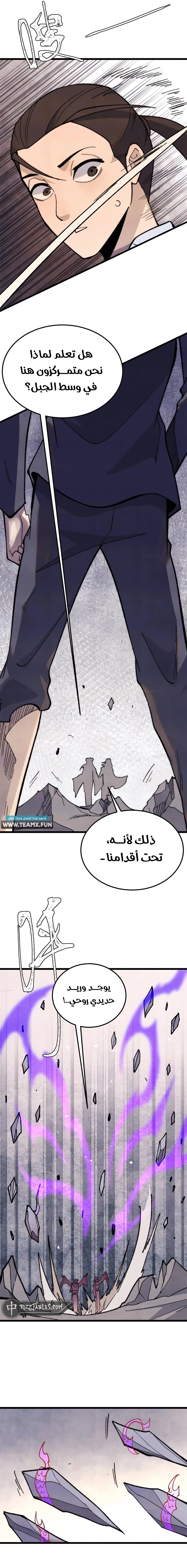 All Hail The Sect Leader الفصل 339 — صفحة 3