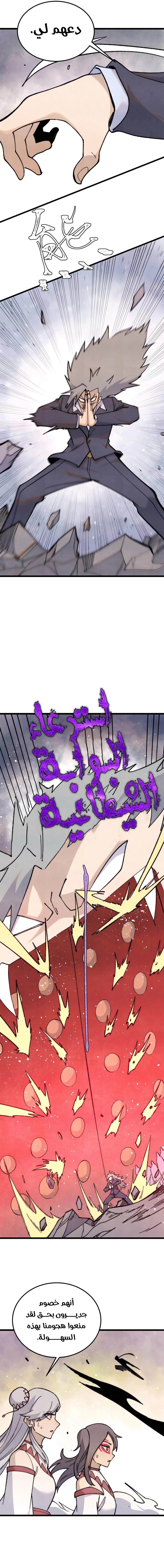 All Hail The Sect Leader الفصل 339 — صفحة 5
