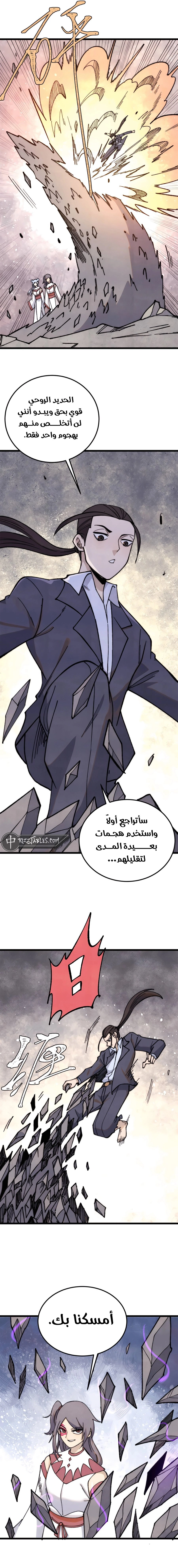All Hail The Sect Leader الفصل 339 — صفحة 6