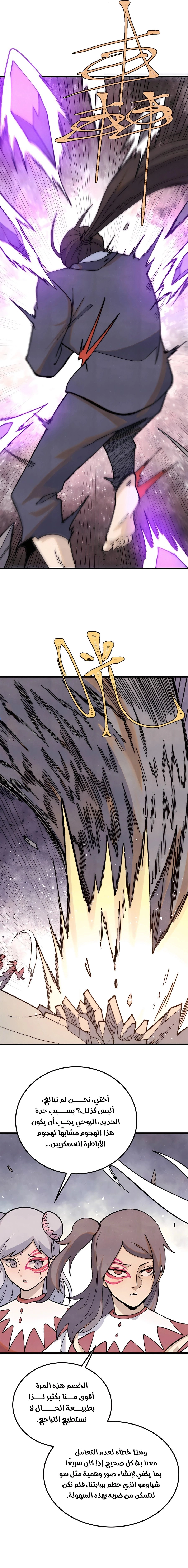 All Hail The Sect Leader الفصل 339 — صفحة 7
