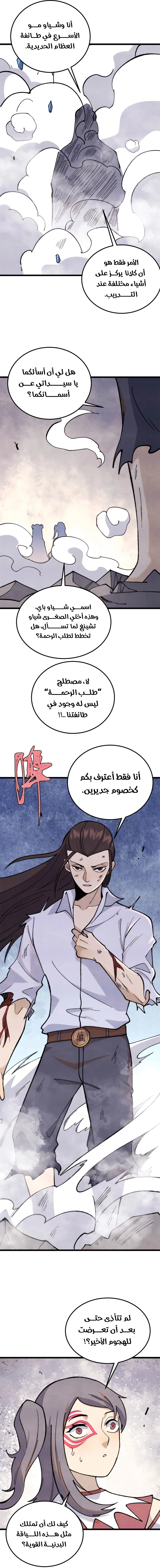 All Hail The Sect Leader الفصل 339 — صفحة 8