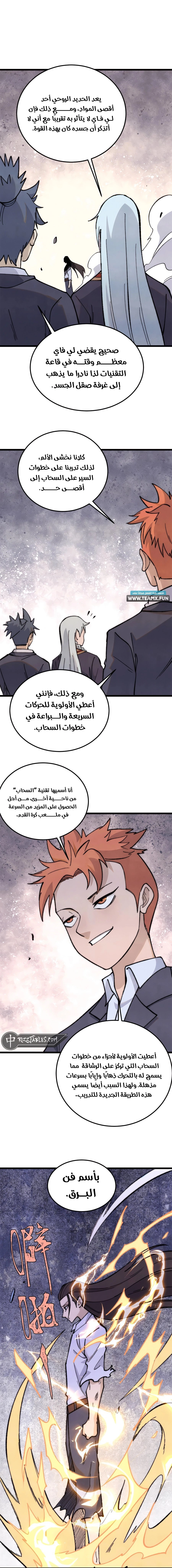 All Hail The Sect Leader الفصل 339 — صفحة 9