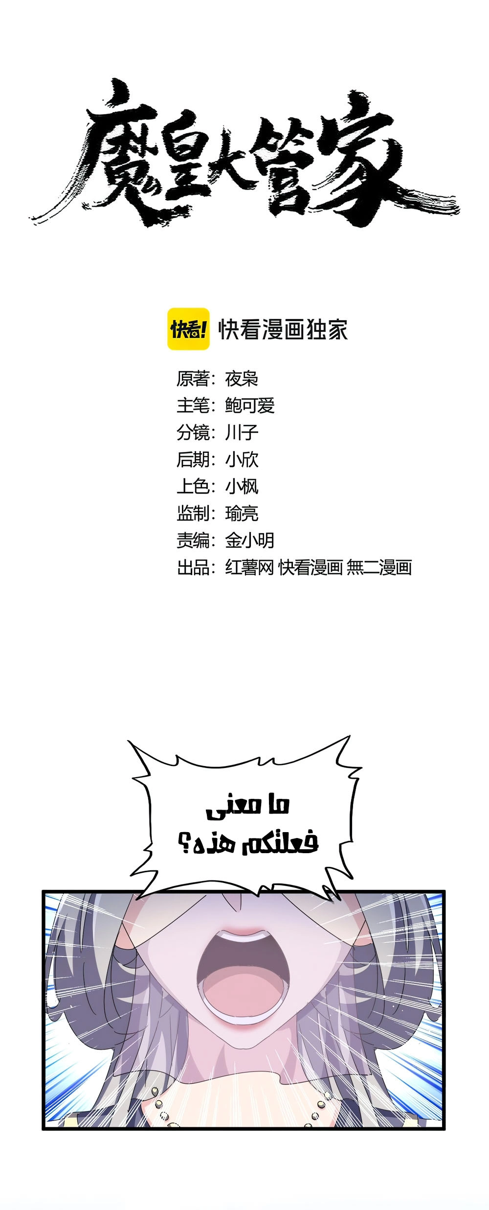 Demonic Emperor chapter 455 — page 2