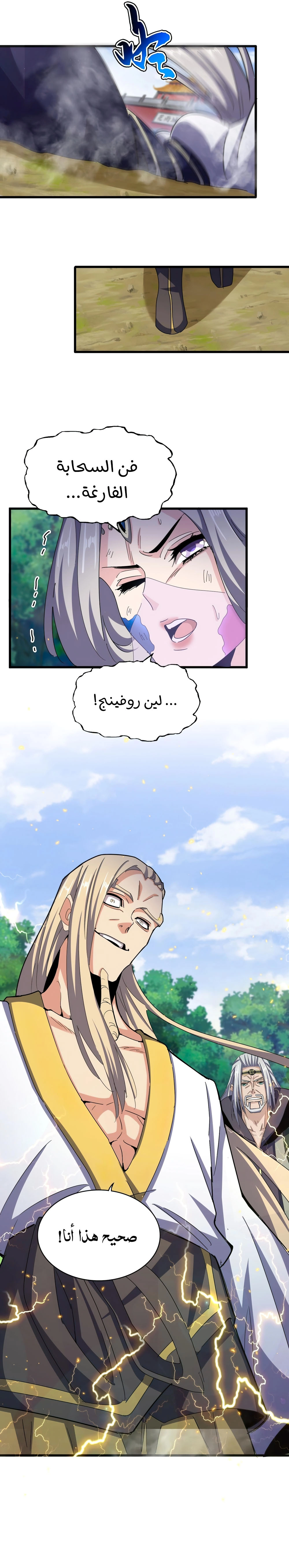 Demonic Emperor chapter 455 — page 9