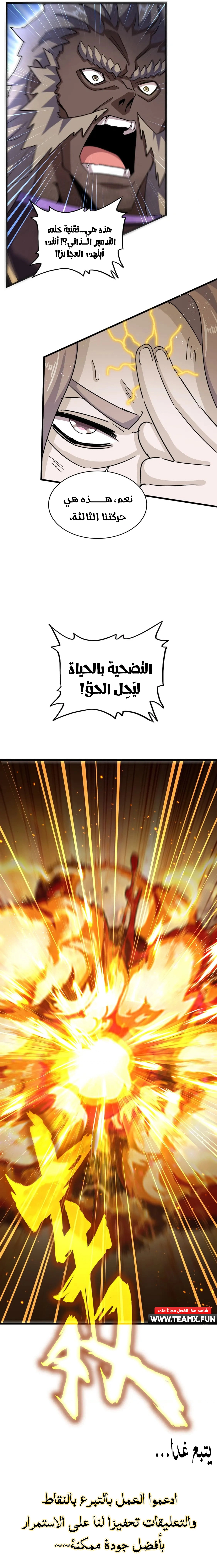 Demonic Emperor الفصل 457 — صفحة 9