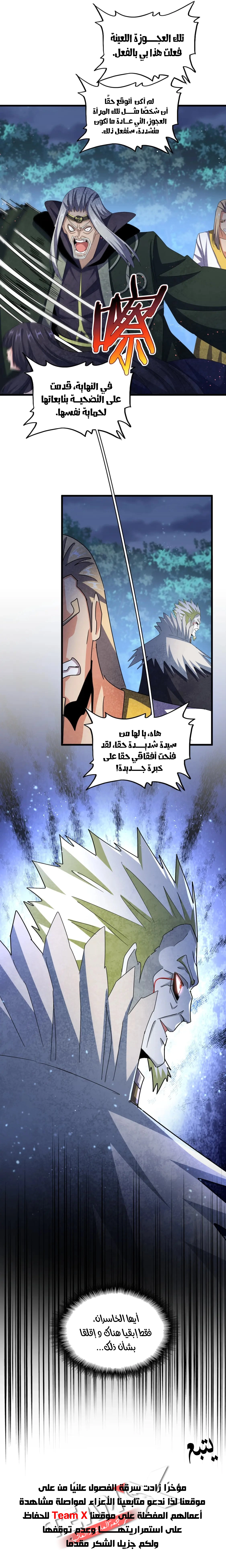 Demonic Emperor chapter 461 — page 8