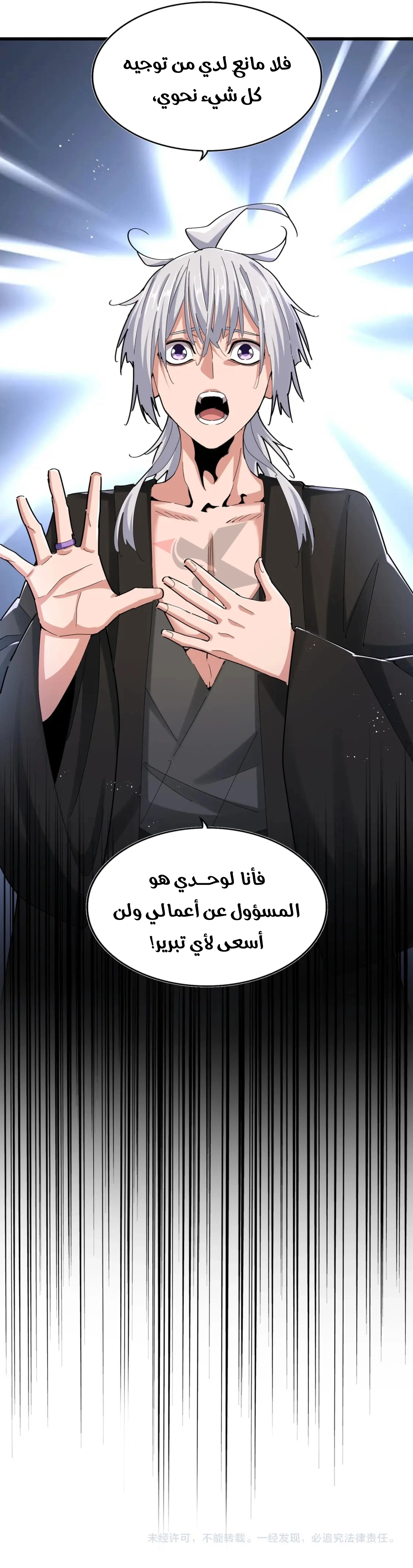 Demonic Emperor الفصل 464 — صفحة 8