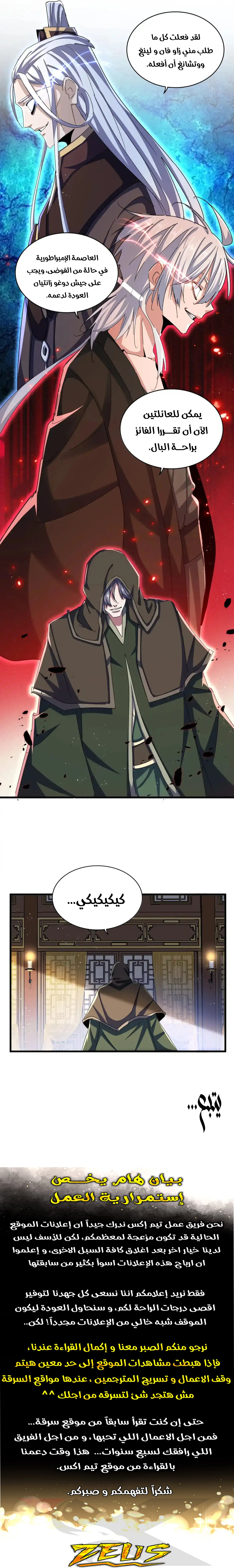 Demonic Emperor الفصل 467 — صفحة 8