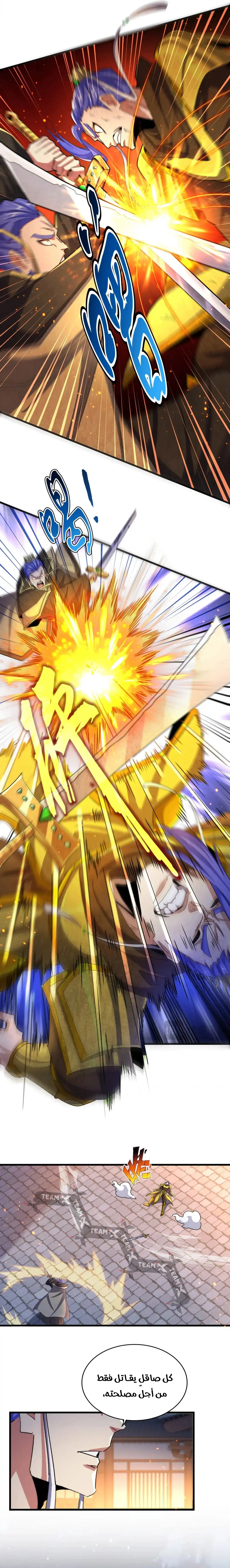 Demonic Emperor الفصل 469 — صفحة 8