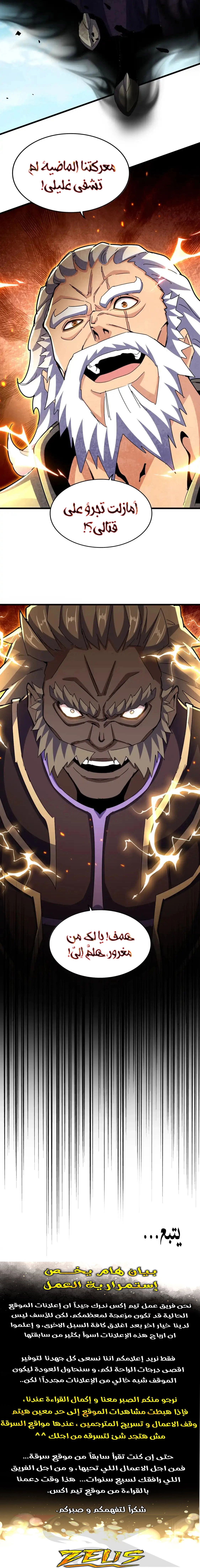 Demonic Emperor chapter 470 — page 11