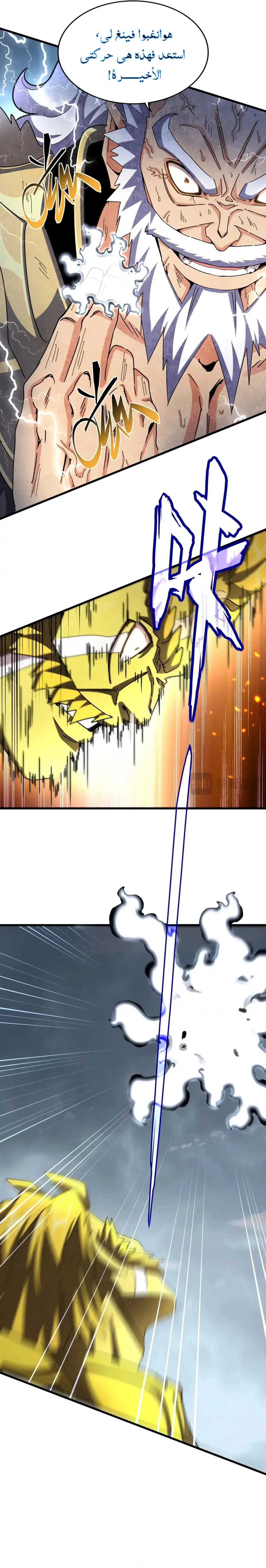 Demonic Emperor الفصل 471 — صفحة 10