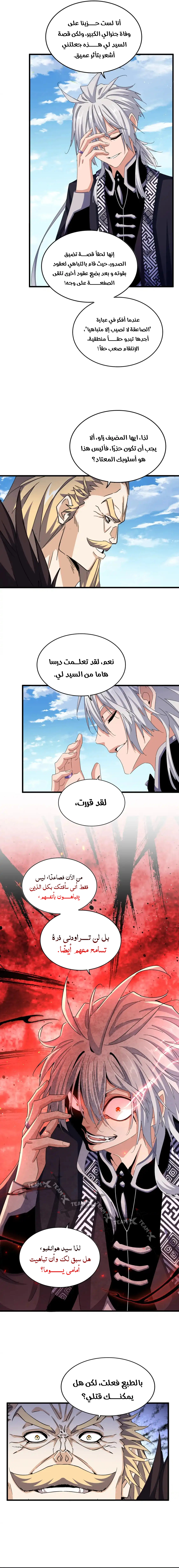 Demonic Emperor chapter 473 — page 3