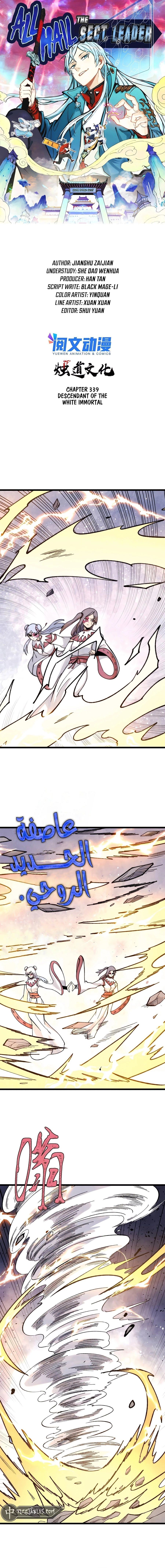 All Hail The Sect Leader chapter 340 — page 1