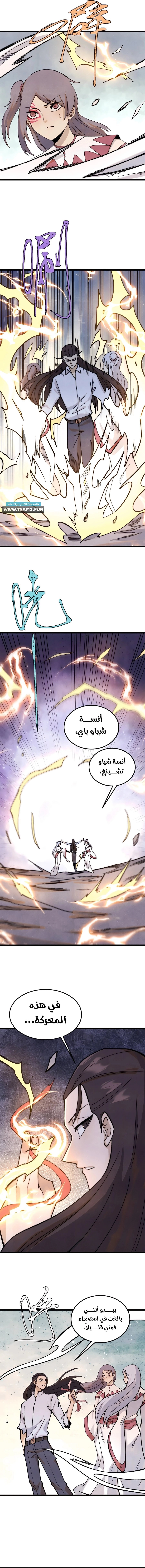 All Hail The Sect Leader chapter 340 — page 2