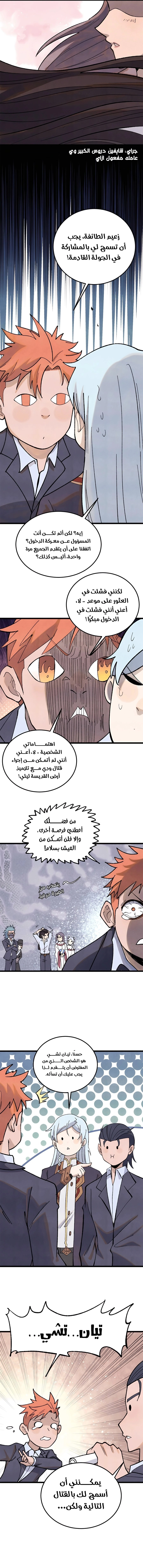 All Hail The Sect Leader chapter 340 — page 3
