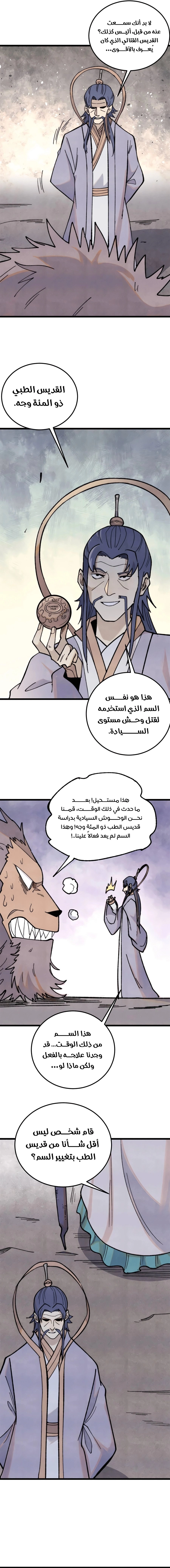 All Hail The Sect Leader chapter 340 — page 6
