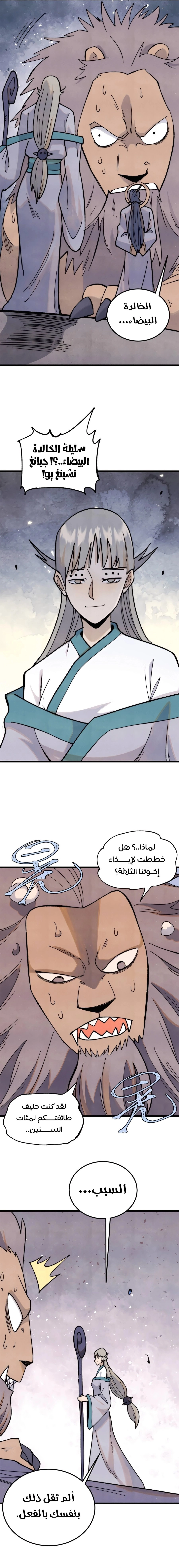 All Hail The Sect Leader chapter 340 — page 7