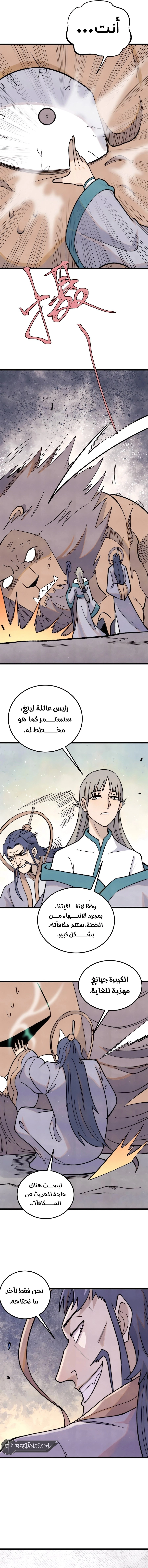 All Hail The Sect Leader chapter 340 — page 8