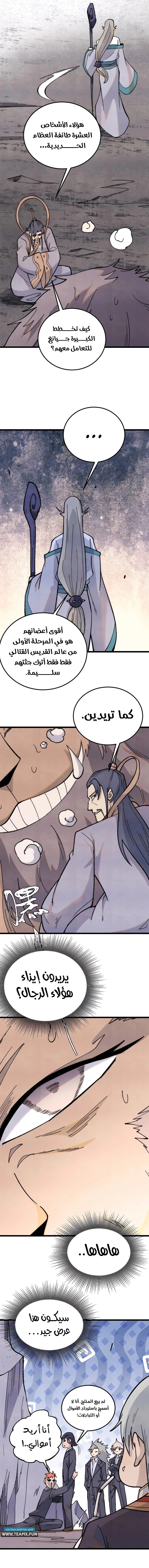 All Hail The Sect Leader chapter 340 — page 9