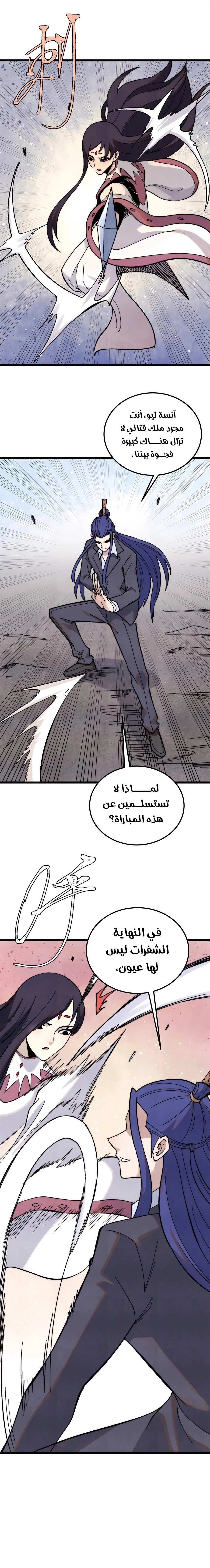 All Hail The Sect Leader chapter 341 — page 1