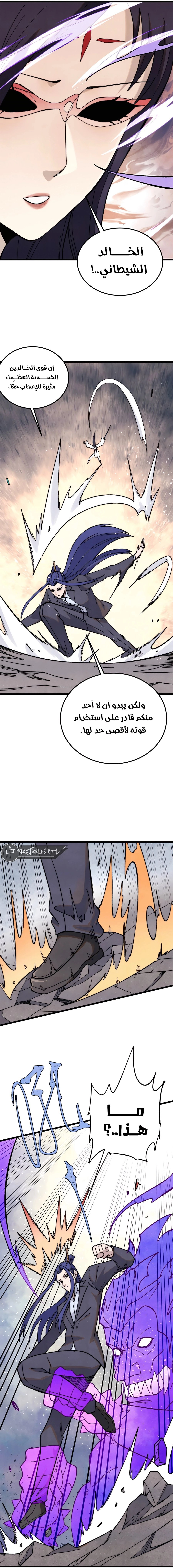All Hail The Sect Leader chapter 341 — page 2