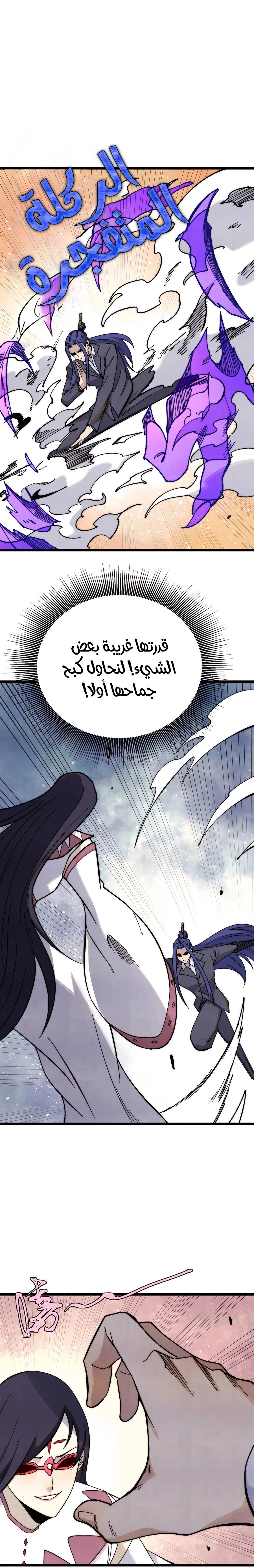 All Hail The Sect Leader chapter 341 — page 3