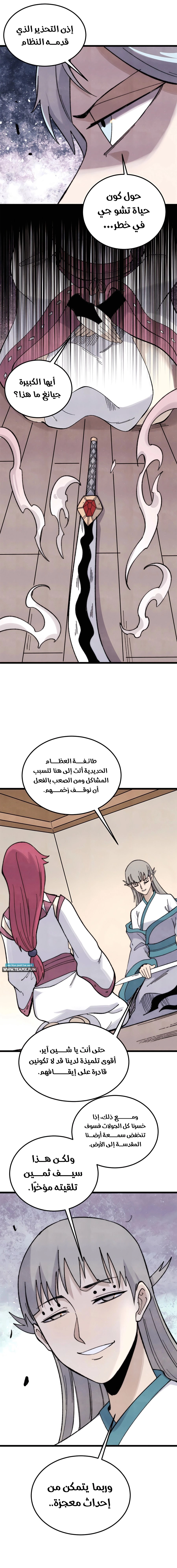 All Hail The Sect Leader chapter 341 — page 9