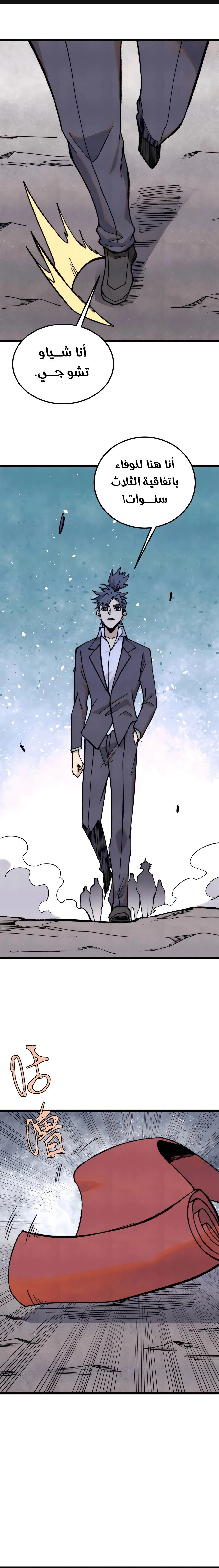 All Hail The Sect Leader chapter 342 — page 1