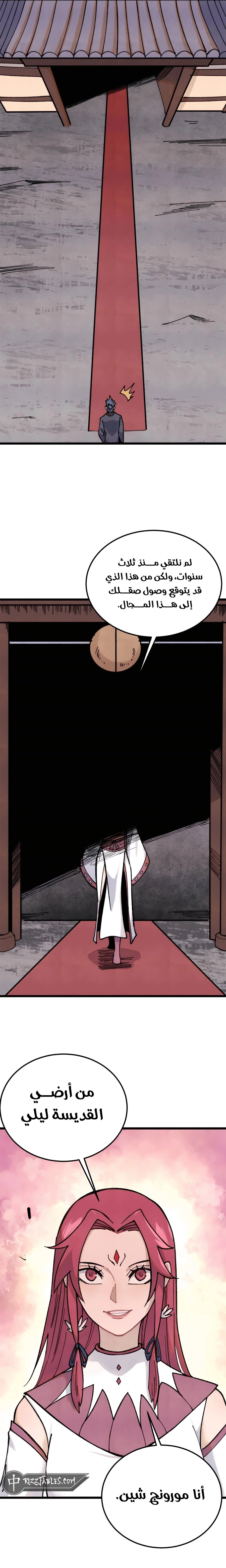 All Hail The Sect Leader chapter 342 — page 2