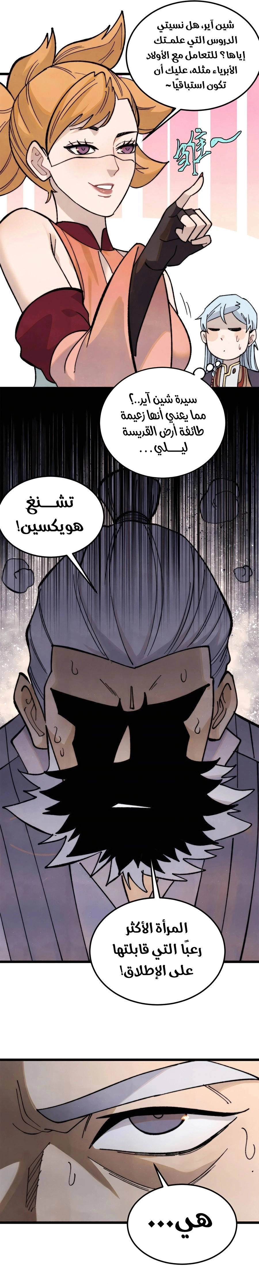 All Hail The Sect Leader chapter 342 — page 5