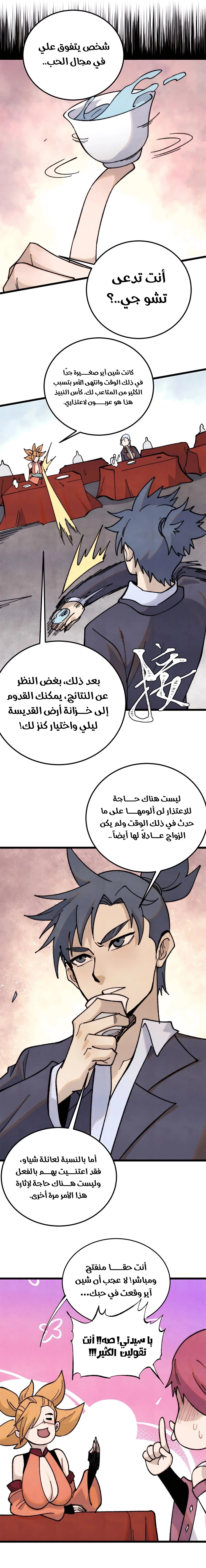 All Hail The Sect Leader chapter 342 — page 6