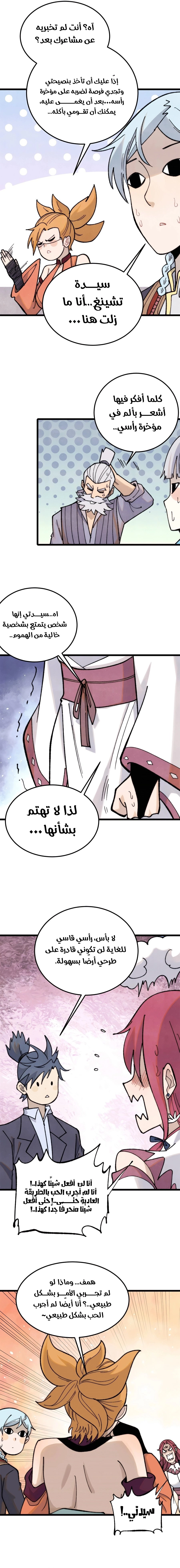 All Hail The Sect Leader chapter 342 — page 7