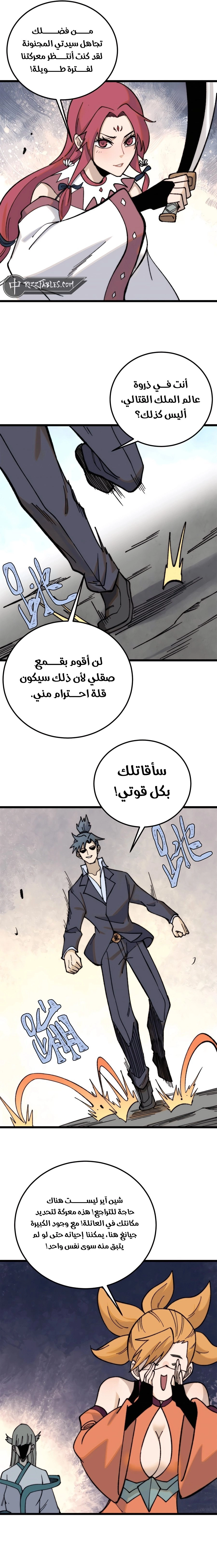 All Hail The Sect Leader chapter 342 — page 8