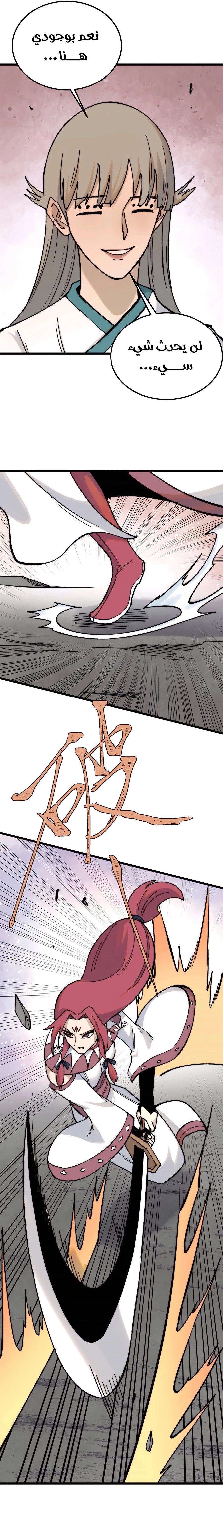 All Hail The Sect Leader chapter 342 — page 9
