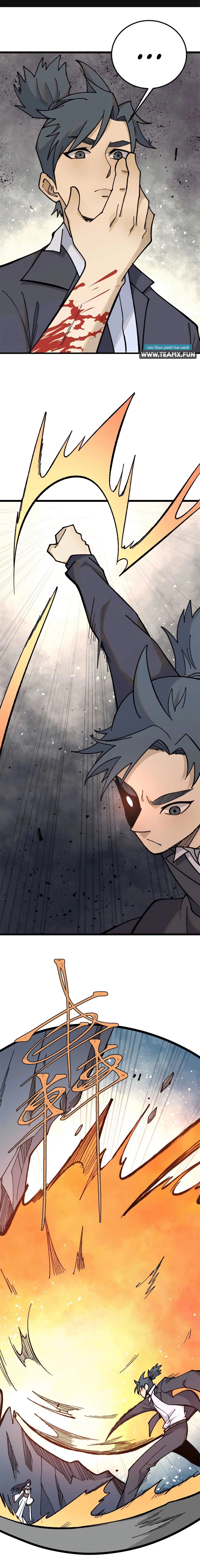 All Hail The Sect Leader chapter 343 — page 1