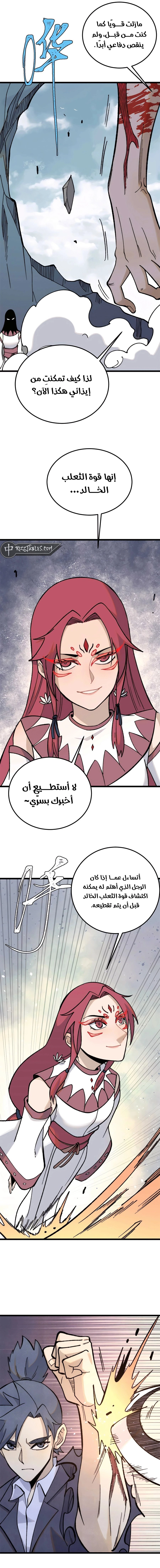 All Hail The Sect Leader chapter 343 — page 2