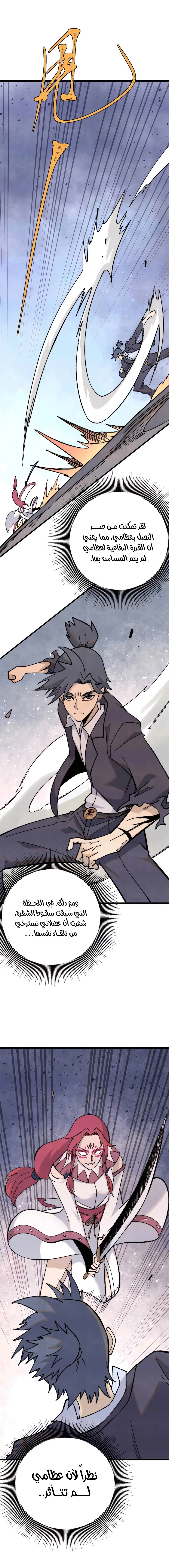 All Hail The Sect Leader chapter 343 — page 3
