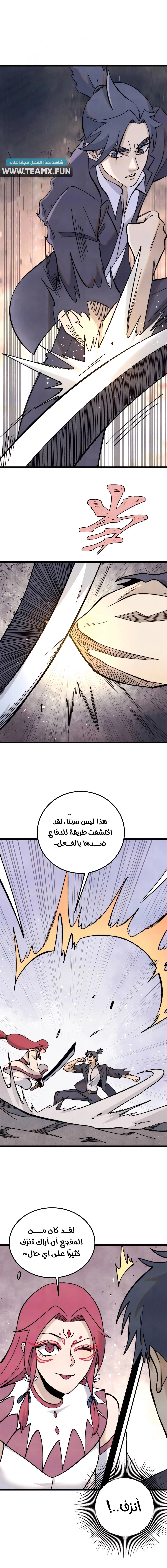 All Hail The Sect Leader chapter 343 — page 4