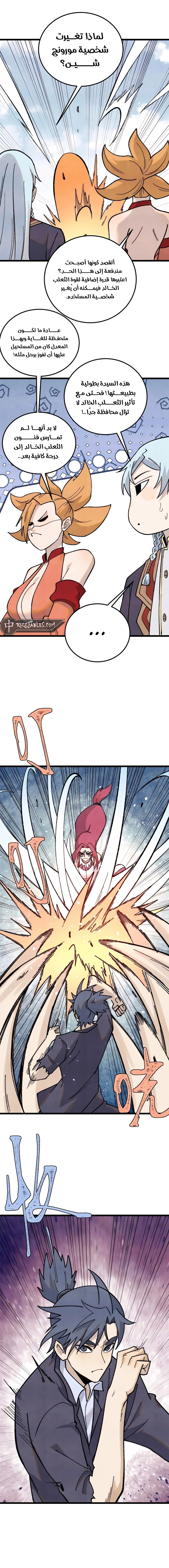 All Hail The Sect Leader chapter 343 — page 5